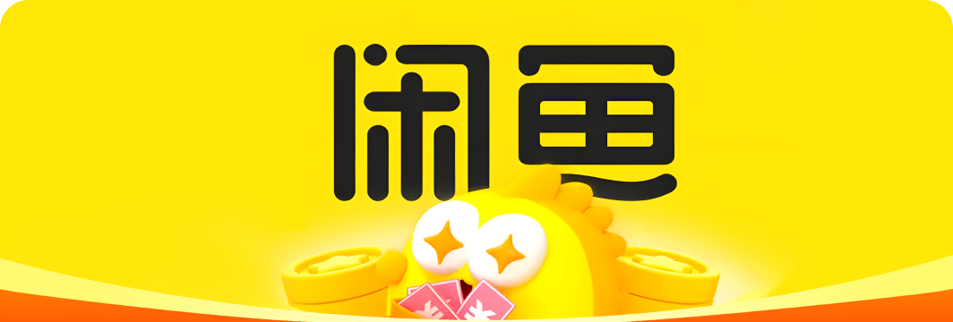 闲鱼货源
